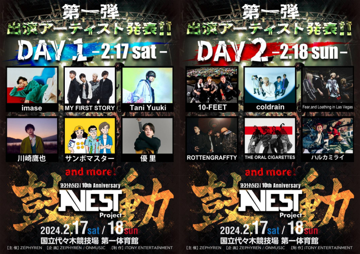 "ZEPHYREN 10th Anniversary A.V.E.S.T project『⿎動』"、出演者第1弾で10-FEET、ロットン、ラスベガス、coldrain、マイファスら発表！