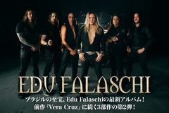 ブラジルの至宝、Edu Falaschiのインタビュー公開！前作『Vera Cruz』に続く3部作の第2弾、ニュー・アルバム『Eldorado』をリリース！