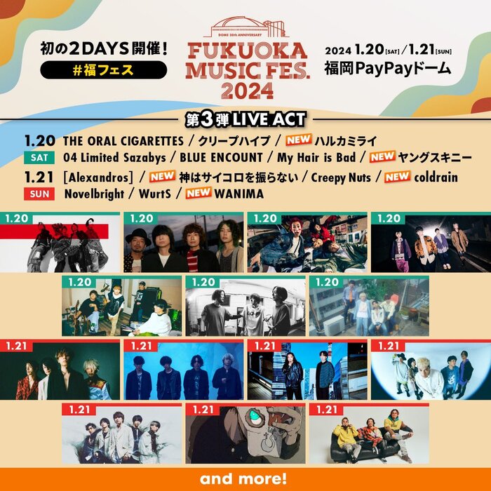 "FUKUOKA MUSIC FES.2024"、第3弾ライヴ・アクトでWANIMA、coldrainら発表！
