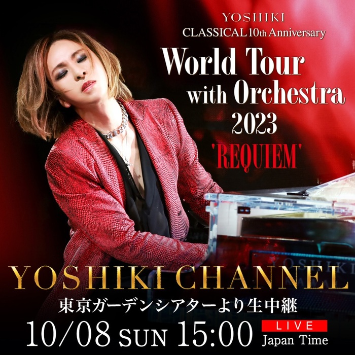 YOSHIKI、クラシカル・ワールド・ツアー10/8東京ガーデンシアター公演