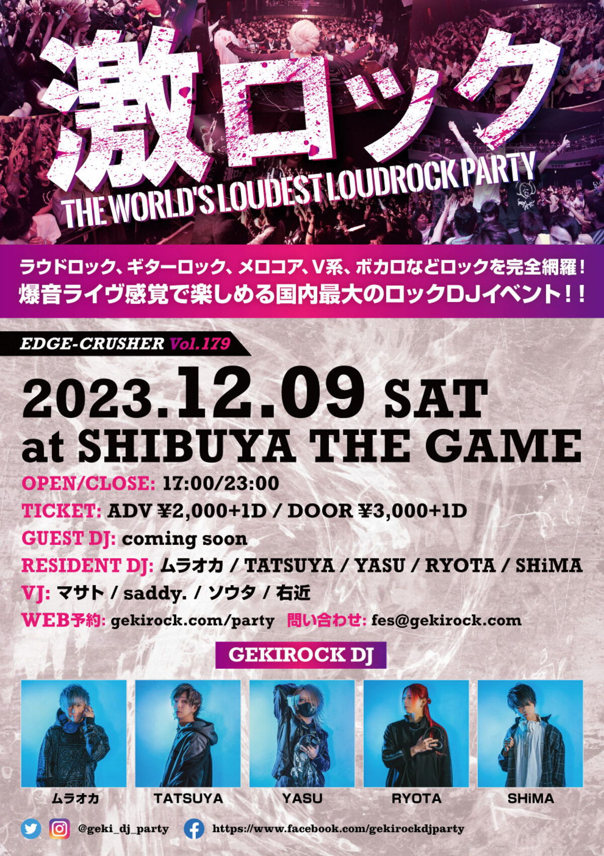 12/9（土）東京激ロックDJパーティー@渋谷THE GAMEにて年内最後の開催