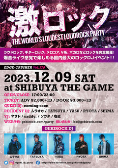 12/9（土）東京激ロックDJパーティー@渋谷THE GAMEにて年内最後の開催決定！本日よりチケット予約受付開始！