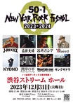 "50+1 New Year Rock Festival 2023-2024"、第2弾アーティストでキングギドラ、RUEED発表！