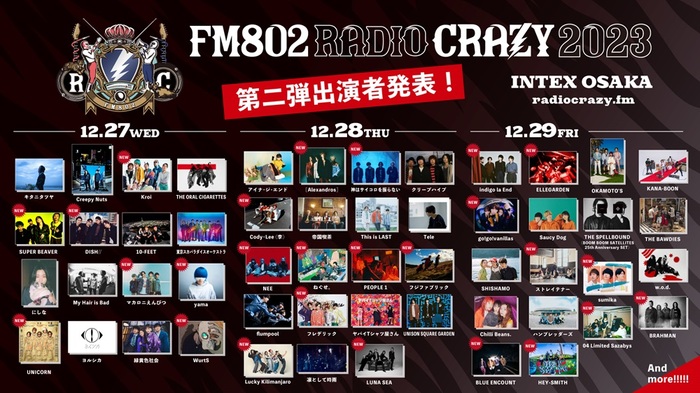 "FM802 RADIO CRAZY"、出演者第2弾でエルレ、ヘイスミ、BRAHMAN、フォーリミ、LUNA SEA、ブルエンら発表！