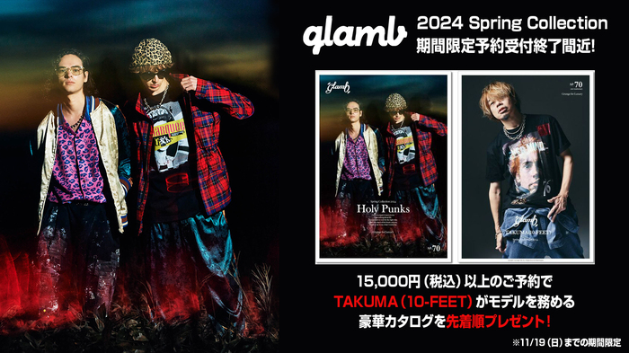 TAKUMA(10-FEET)がモデルを務めるglamb (グラム)より、2024年春の新作が予約締切間近！先着で豪華最新カタログがGETできるキャンペーンも11/19まで同時開催中！