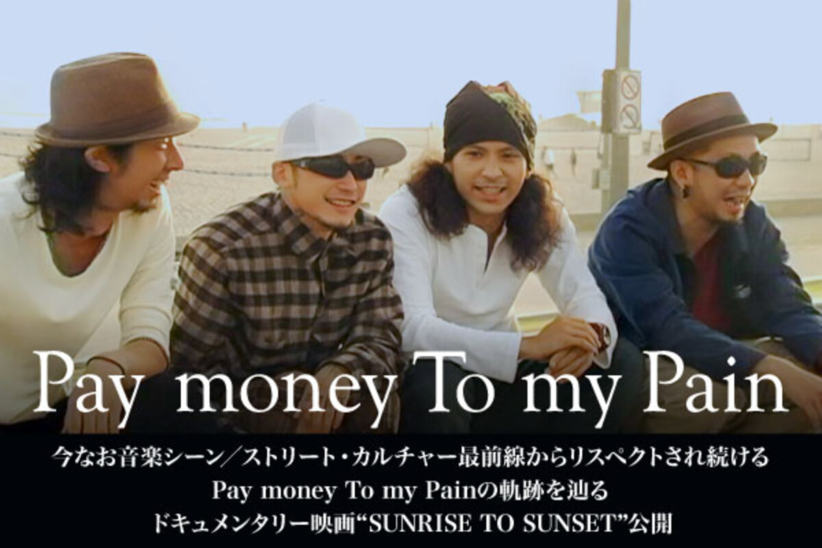 Pay money To my Painドキュメンタリー映画