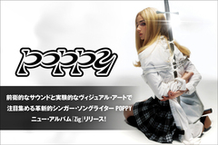 POPPYのインタビュー公開！YouTubeで動画クリエイターとしても活躍する革新的SSWがニュー・アルバム『Zig』を本日10/27リリース！日本の音楽誌初インタビュー！