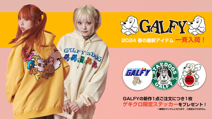 毎シーズン完売続出のGALFY(ガルフィー)2024春の新作がGEKIROCK CLOTHINGに一足早く入荷！春に大好評だったモクモク・シリーズにロンT、パーカーが春カラーで新たに登場！ゲキクロ限定ステッカープレゼントも同時開催！