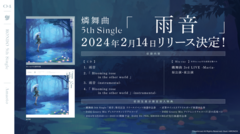 燐舞曲、5thシングル『雨音』来年2/14リリース決定！