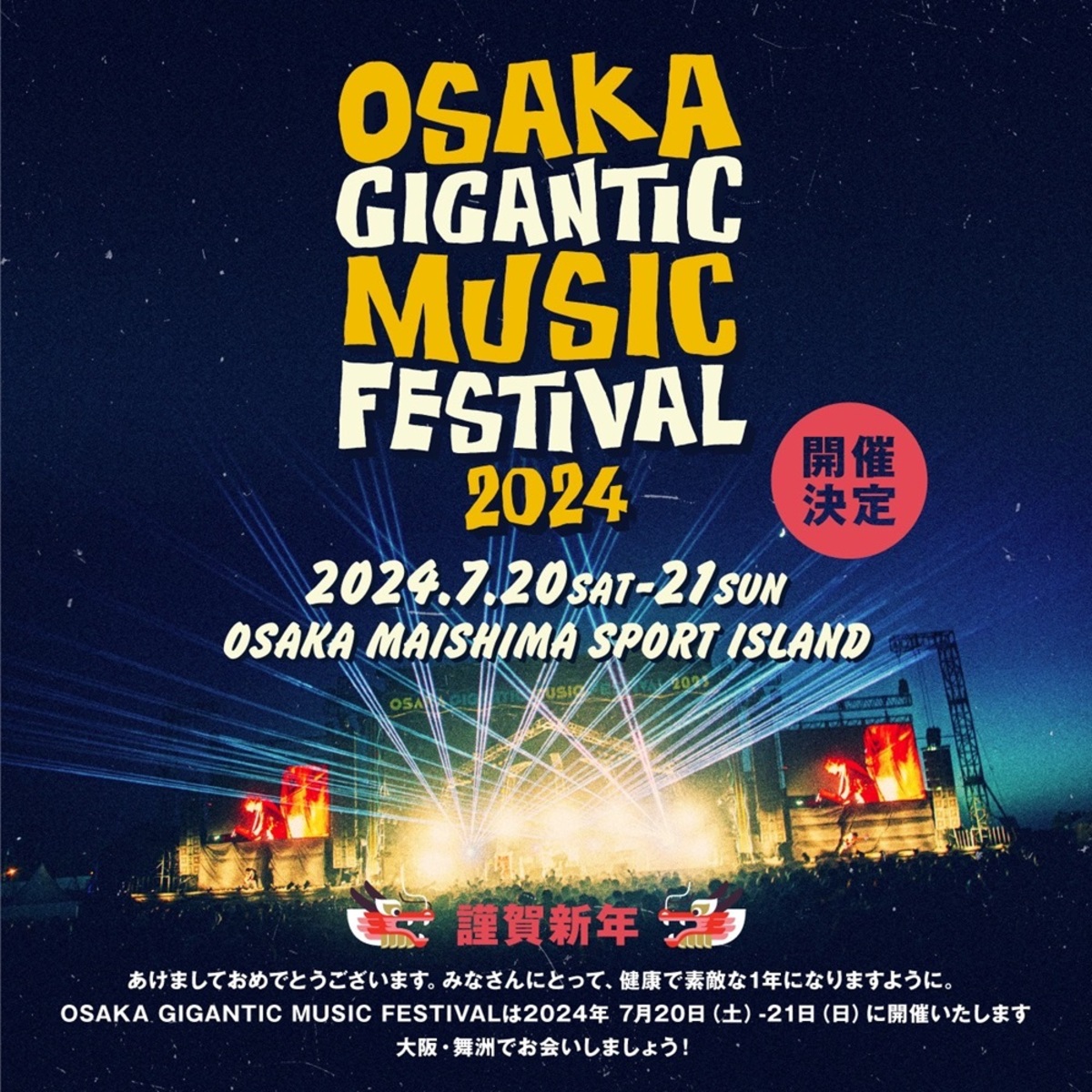 "OSAKA GIGANTIC MUSIC FESTIVAL 2024"、7/2021開催決定！ 激ロック ニュース