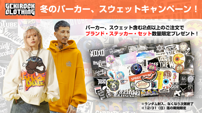 ゲキクロ、冬のパーカースウェットキャンペーン開催！over print、GALFY、Subciety、NOTBADCAT、Zephyren、NieRなどブランド・ステッカー・セットを期間限定プレゼント！