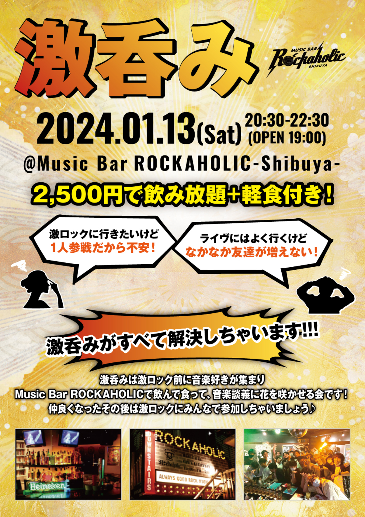 1/13（土）東京激ロックDJパーティー@渋谷THE GAME、DJ
