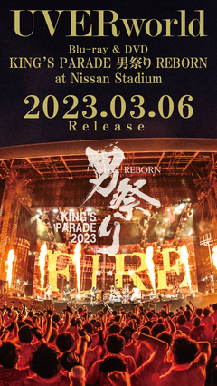 UVERworld、ライヴ映像作品『UVERworld KING'S PARADE 男祭り REBORN at Nissan Stadium』来年3/6リリース！2/9より全国の映画館にて上映も決定！