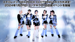 ステミレイツ、GEKIROCK CLOTHINGとのコラボ決定。来年1/27（土）ゲキクロ渋谷店にて1日店長開催。コラボ・デザイン近日公開！