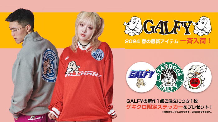 毎シーズン完売続出のGALFY(ガルフィー)より、春の新作がGEKIROCK CLOTHINGに続々入荷！春らしい色使いのパンツや、サッカークラブのユニフォームをイメージしたロンTなどラインナップ豊富に登場！ゲキクロ限定ステッカープレゼントも同時開催中！