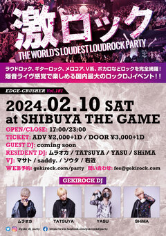 2/10（土）東京激ロックDJパーティー@渋谷THE GAMEにてデイタイム開催決定！本日よりチケット予約受付開始！