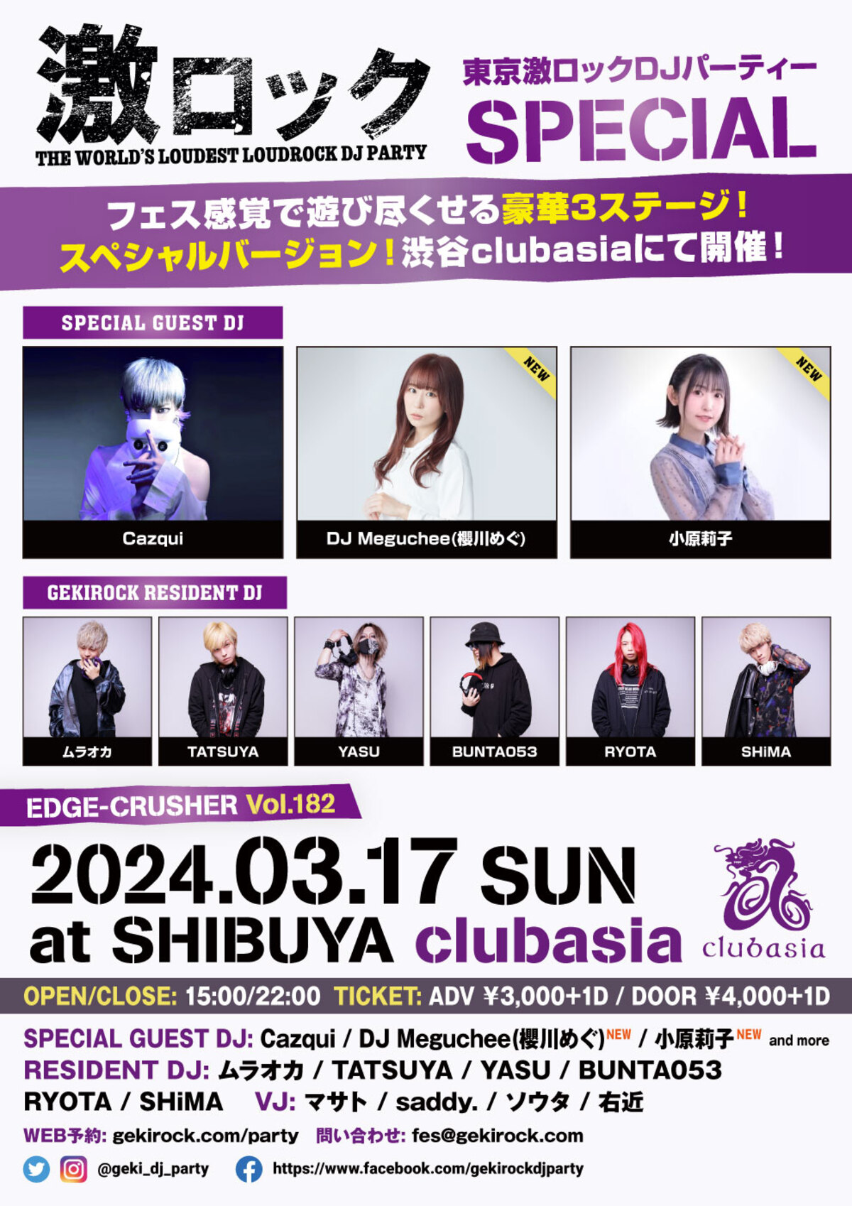 DJ  Meguchee(櫻川めぐ)、小原莉子ゲストDJ出演決定！3/17（日）東京激ロックDJパーティー・スペシャル＠渋谷clubasia、フェス感覚で遊び尽くせる豪華3ステージ！チケット予約受付中！  | 激ロック ニュース