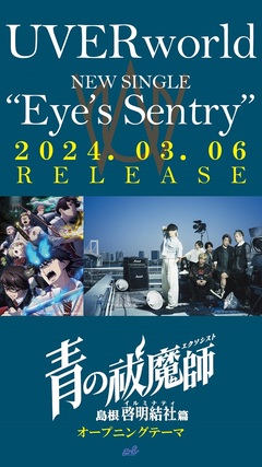 UVERworld、ニュー・シングル『Eye'ｓ Sentry』3/6リリース決定！