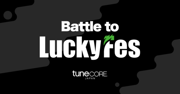 "LuckyFes'24"、"TuneCore Japan"とコラボしたオーディション"Battle to LuckyFes"開催決定！グランプリは"LuckyFes'24"出演＆LuckyFMパーソナリティ担当！