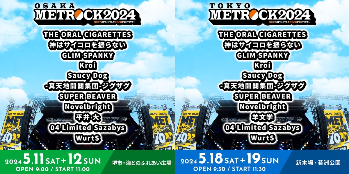 METROCK2024、第1弾出演アーティストでSUPER BEAVER、THE ORAL CIGARETTES、-真天地開闢集団-ジグザグら発表！  | 激ロック ニュース