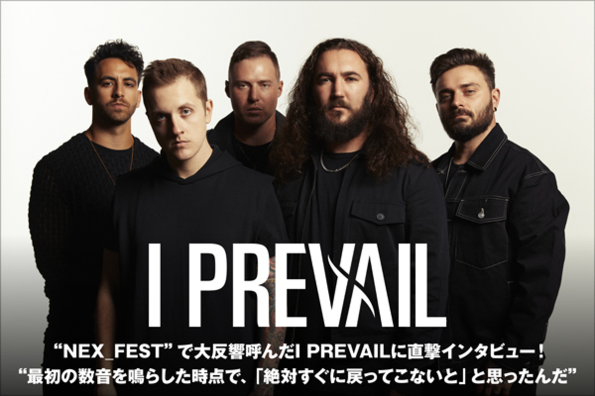 I PREVAILのインタビュー公開！最初の数音を鳴らした時点で、「絶対すぐに戻ってこないと」と思ったんだ――初来日果たしたNEX_FESTで大反響呼んだI  PREVAILに直撃！ | 激ロック ニュース