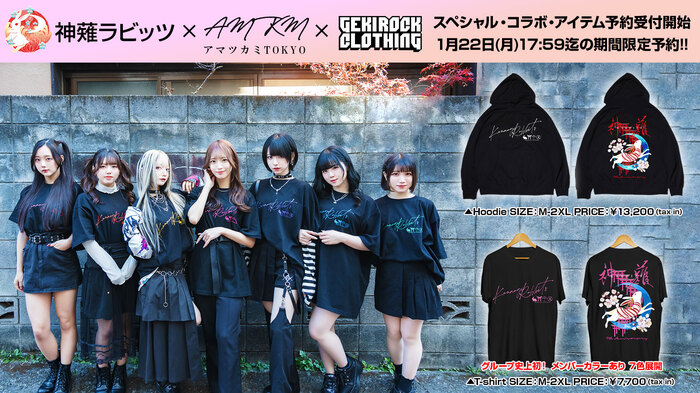 神薙ラビッツ、GEKIROCK CLOTHINGとのコラボ・アイテムが好評につき通販限定予約特典付きでの受注生産受付開始！メンバーによるモデルカットも公開！