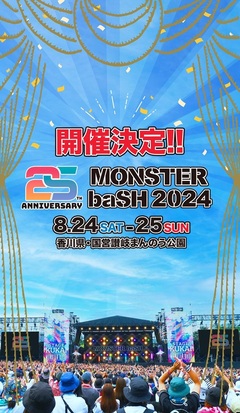 "MONSTER baSH 2024"、8/24-25開催決定！