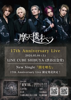 摩天楼オペラ、5/4のLINE CUBE SHIBUYA公演にてCD『闇を喰む』リリース決定！