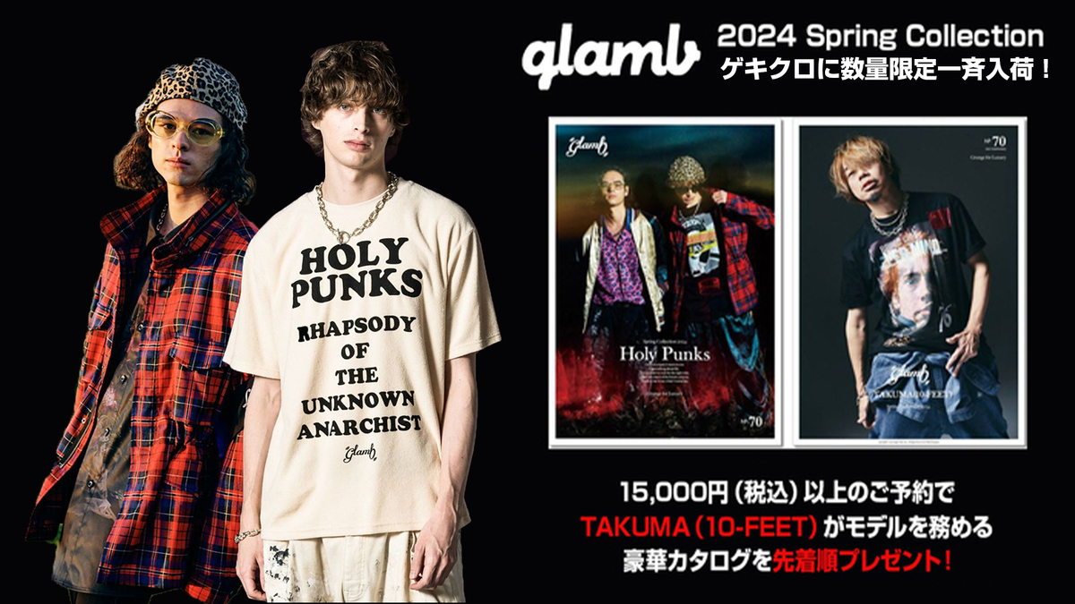 TAKUMA(10-FEET)がモデルを務めるglamb (グラム)より