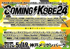 日本最大級のチャリティ・イベント"COMING KOBE24"、第2弾出演アーティストでDizzy Sunfist、アイリフドーパ、Paledusk、THE FOREVER YOUNG、裸繪札ら12組発表！
