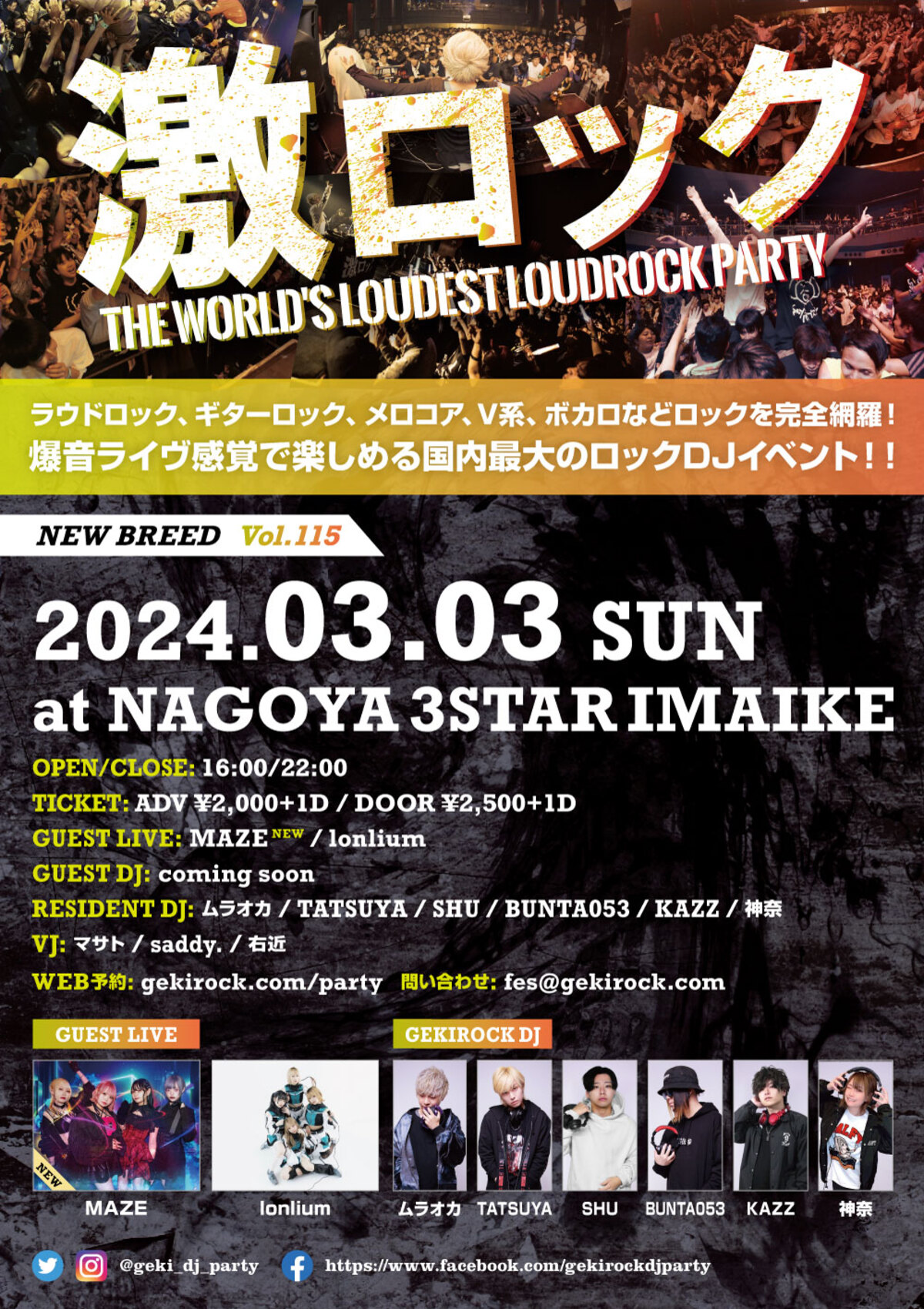 3/3（日）名古屋激ロックDJパーティー＠今池3STAR、東京からROCKAHOLIC 