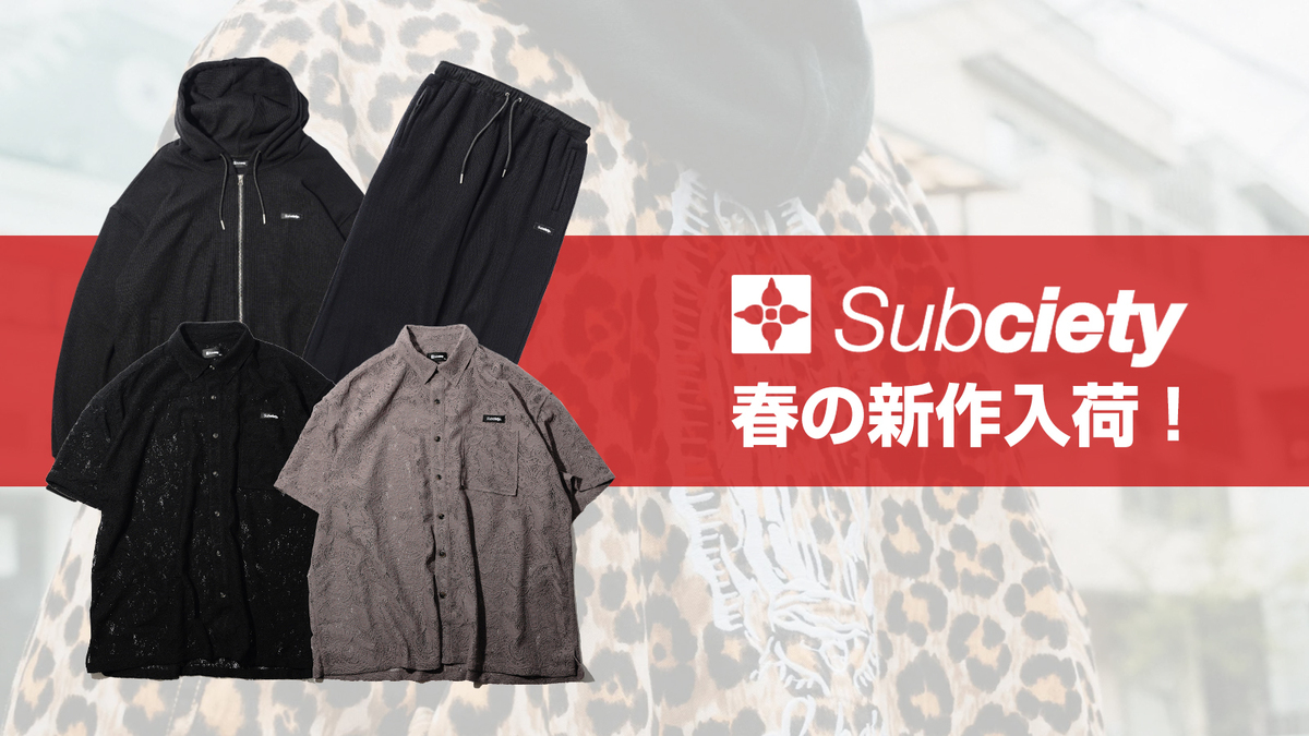 新品 サブサエティ まとめて 8点セット Subciety Lサイズ 新品 サブサエティ まとめて 8点セット Subciety Lサイズ