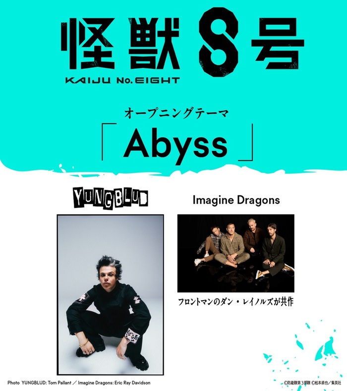 YUNGBLUD、Dan Reynolds（IMAGINE DRAGONS）との共作曲「Abyss」でアニメ"怪獣8号"OPテーマ担当！アニメ最新PV公開！