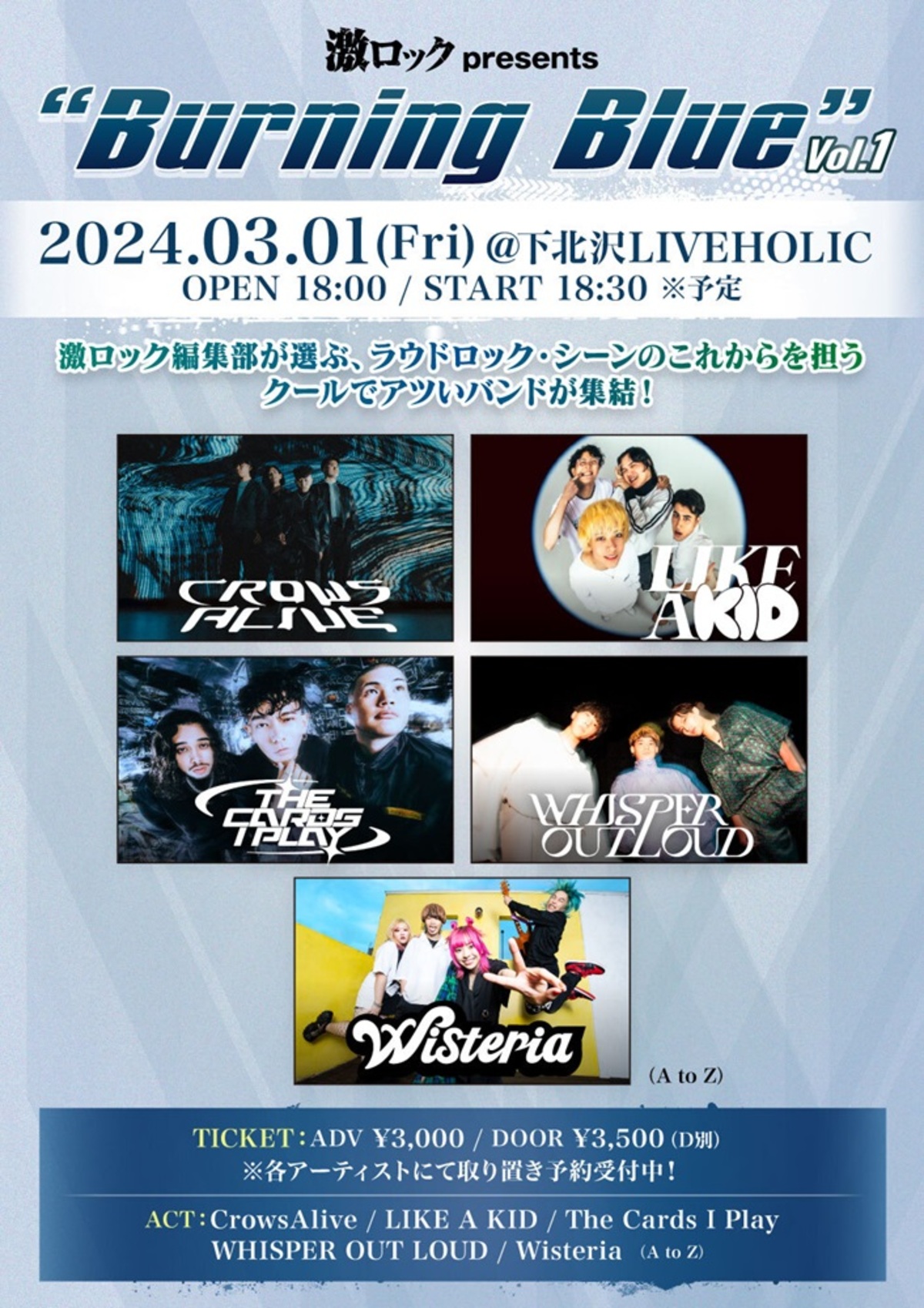 開催まであと7日！CrowsAlive、LIKE A KID、The Cards I Play、WHISPER OUT  LOUD、Wisteria出演！[激ロックpresentsBurning Blue