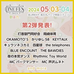 富山県射水市にて開催の"ONEFES2024"、第2弾出演アーティストでKEYTALK、THE BAWDIES、キュウソネコカミ発表！