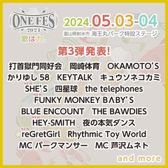 富山県射水市にて開催の"ONEFES2024"、第3弾出演アーティストでHEY-SMITH、SHE'S、reGretGirl、FUNKY MONKEY BΛBY'S発表！