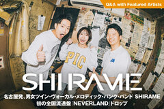 男女ツインVoメロディック・パンク・バンド、SHIRAMEのインタビュー公開！幅広い音楽からのエッセンスを加えた、SHIRAME色満点の1st EP『NEVERLAND』を本日2/14リリース！