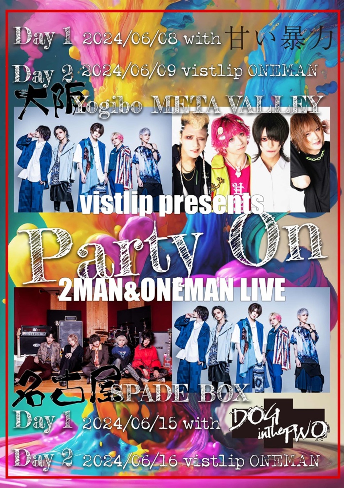 vistlip、6月開催vistlip presents［Party On］ゲスト・バンドに甘い暴力、DOG inThePWO決定！BugLug  VS vistlip5/4開催も発表！ | 激ロック ニュース