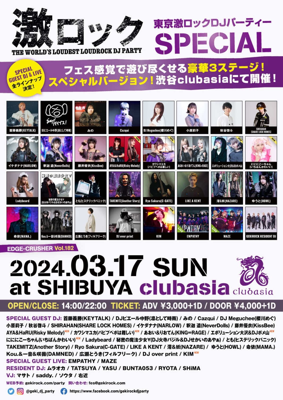 3/17（日）激ロックDJパーティーSPECIAL＠渋谷clubasia、最終 