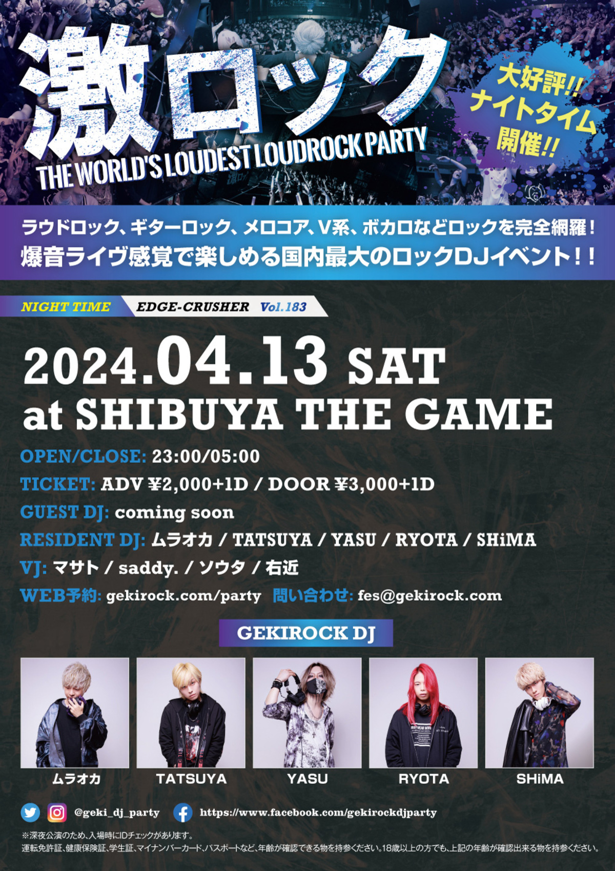 4/13（土）東京激ロックDJパーティー@渋谷THE GAMEにてナイトタイム