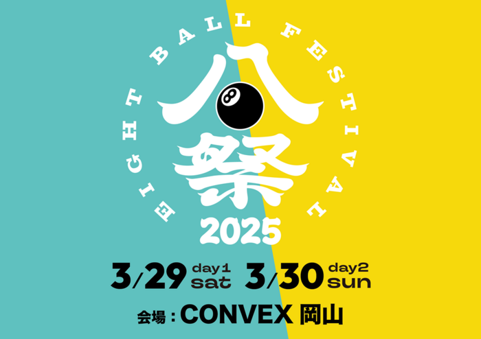 西日本最大級の春フェス"EIGHT BALL FESTIVAL 2025"、来年3/29-30コンベックス岡山にて開催決定！