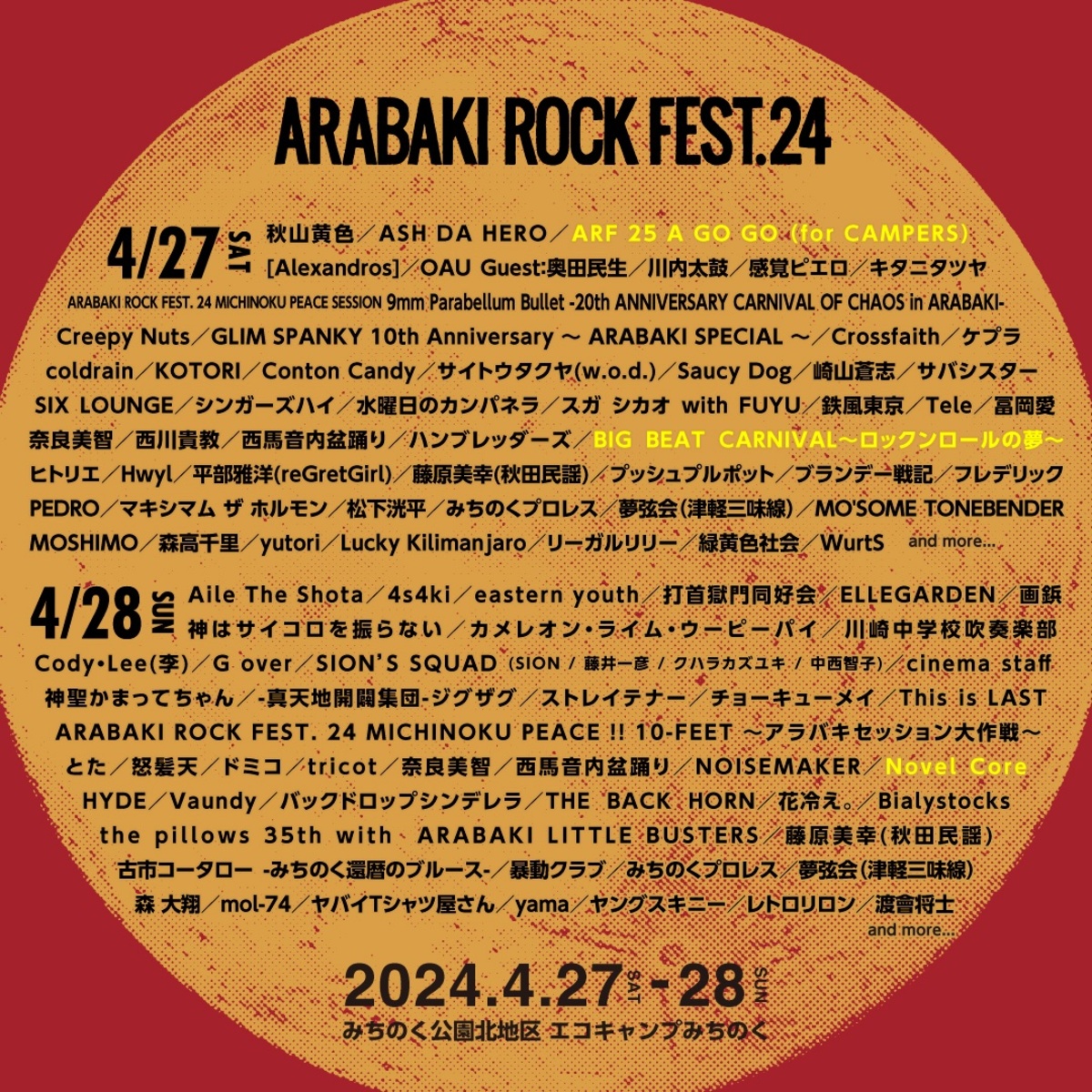 ARABAKI ROCK FEST.24