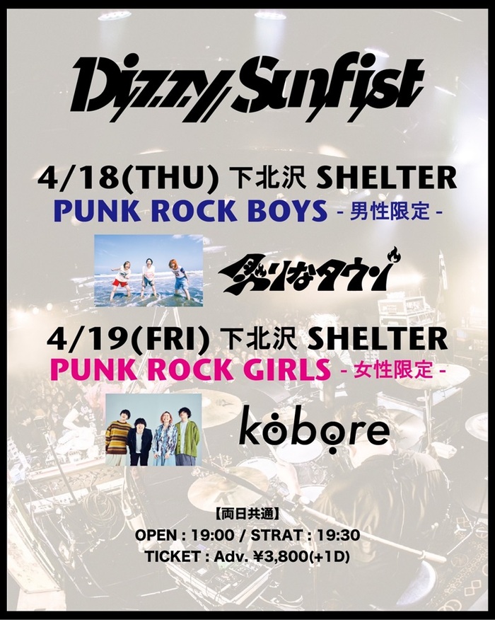 Dizzy Sunfist、男性限定公演"PUNK ROCK BOYS"に炙りなタウン、女性限定公演"PUNK ROCK GIRLS"にkobore出演決定！