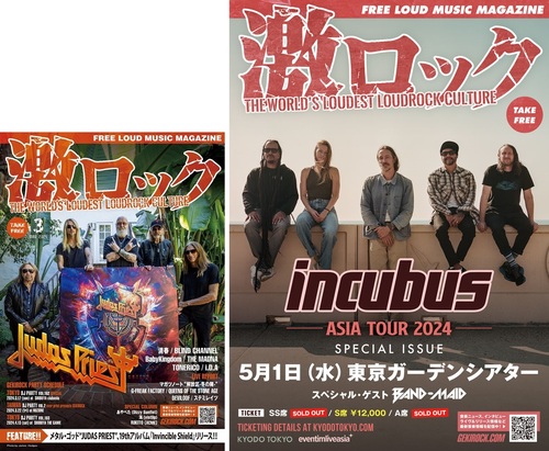 激ロックマガジン【INCUBUS 特別号】3/11より限定箇所にて順次配布開始 