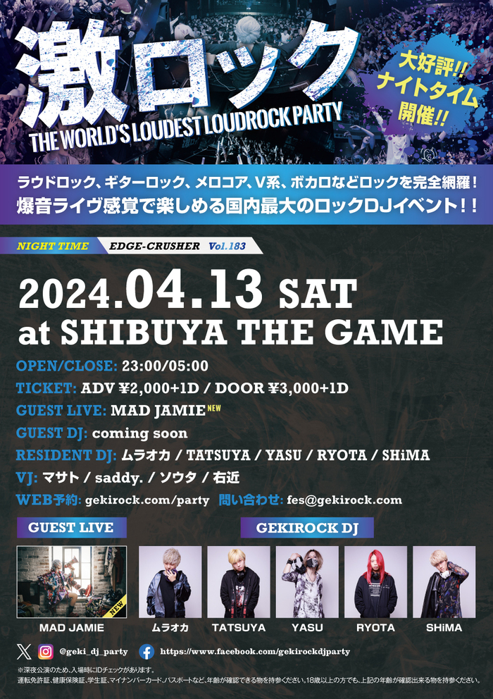 MAD JAMIEゲスト・ライヴ出演！4/13（土）東京激ロックDJパーティー@渋谷THE GAMEのタイムテーブル公開！