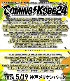 ⽇本最⼤級のチャリティ・イベント"COMING KOBE24"、第5弾出演アーティストでヘイスミ、SHANK、ノクモン、GOOD4NOTHING、バクシンら発表！