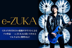 e-ZUKA from GRANRODEOのインタビュー＆動画メッセージ公開！超絶ギタリストの高いスキルとマルチぶりに驚愕せよ！ソロ作品『LET'S GET STARTED』を本日4/24リリース！