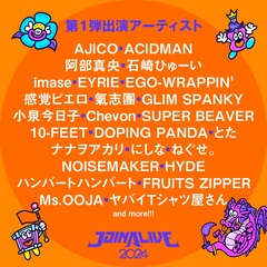 "JOIN ALIVE 2024"、第1弾出演アーティストでHYDE、10-FEET、NOISEMAKERら発表！
