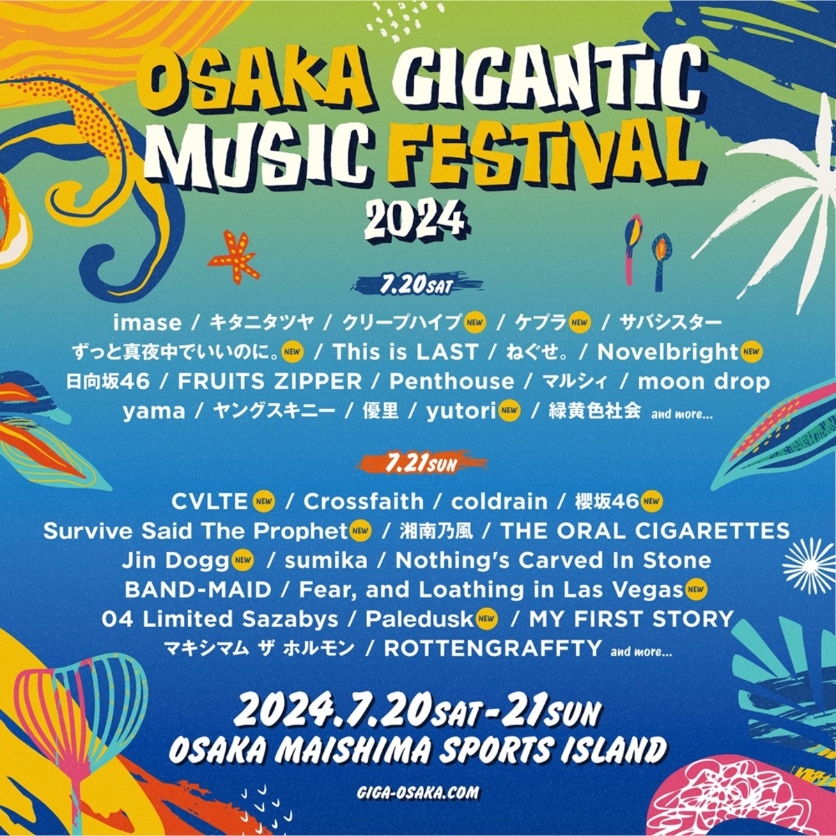 OSAKA GIGANTIC MUSIC FESTIVAL 2024