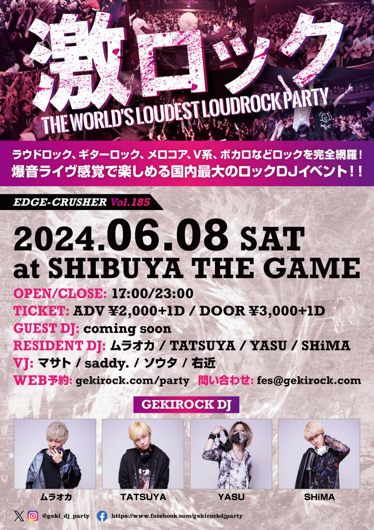 6/8（土）東京激ロックDJパーティー@渋谷THE GAMEにてデイタイム開催 